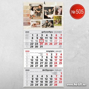 Детски календар - Любов и усмивки