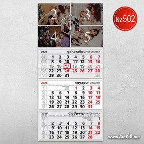 Детски календар - Година от спомени