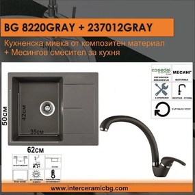 СЕТОВЕ ЗА КУХНЯ 2 в 1 / 3 в 1 BG 8220GRAY + 237012 GRAY, Inter Ceramic