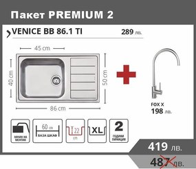 Leks PREMIUM 2 Промо пакет мивка със смесител