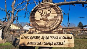 Дървена табела, ловна тематика /модел C050021/