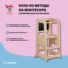Кула по метода на Монтесори с дъска за рисуване