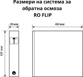 Проточна система за обратна осмоза с 2 мембрани по 300 GPD и минерализатор RO FLIP