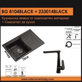 СЕТОВЕ ЗА КУХНЯ 2 в 1 / 3 в 1 BG 8104 BLACK + 233014 BLACK, Inter Ceramic