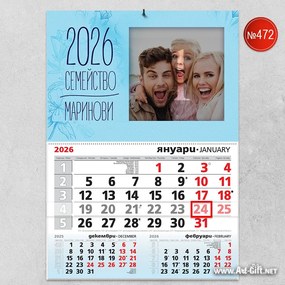 Календар с име - Семейни моменти