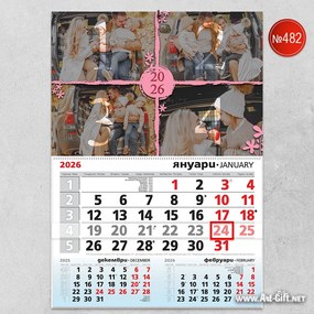 Календар с 4 снимки - Нашата година