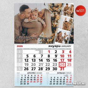 Детски календар - Обич във всеки ден