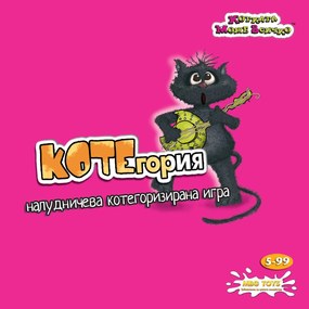 MBG Toys - Детска игра Котегория