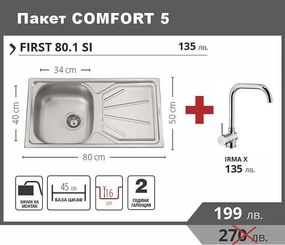 Leks COMFORT 5 Промо пакет мивка със смесител