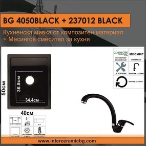 СЕТОВЕ ЗА КУХНЯ 2 в 1 / 3 в 1 BG 4050BLACK + 237012BLACK, Inter Ceramic