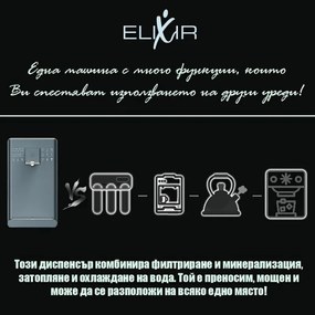 Диспенсър за вода ELIXIR Pro Plus, 2200W, Затопляне 18 л/ч, 42-90°C, UVC стерилизация, Дисплей, Многостепенна филтрация, Компресорен, Сиво-син/графит