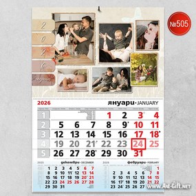 Детски календар - Любов и усмивки