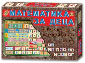 Игра ''Математика за деца''