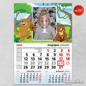 Детски календар - Гладни мечета