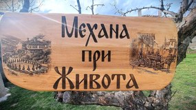 Дървена табела, лазерно гравиране, размер 100х40 см /модел C050023/