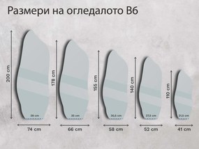 Огледало Base B6