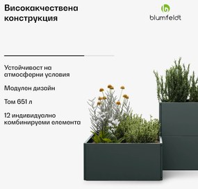Blumfeldt Повдигната леха Versagrow с 12 модула, индивидуална форма, дебелина 1 мм, неръждаема стомана