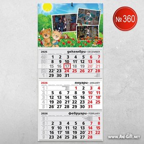 Детски календар - Срамежливи мечета