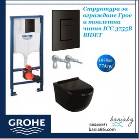 Структура за вграждане Грое и тоалетна чиния ICC 3755B BIDET