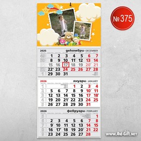 Детски календар с две ваши снимки - Облачета