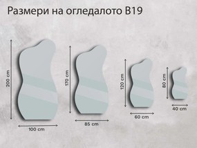 Огледало Base B19