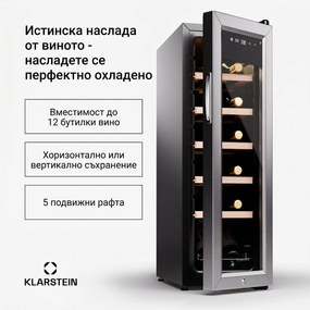 Klarstein Shiraz Premium Smart, хладилник за вино. 12 Slim за 12 бутилки