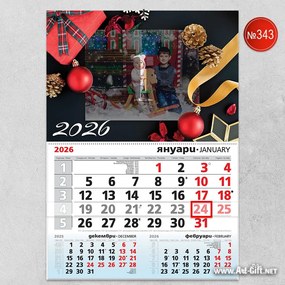 Детски календар Коледен подарък