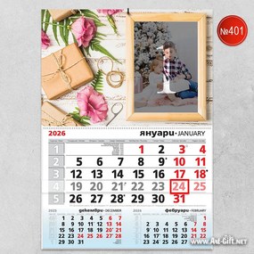 Календар - Нежен подарък