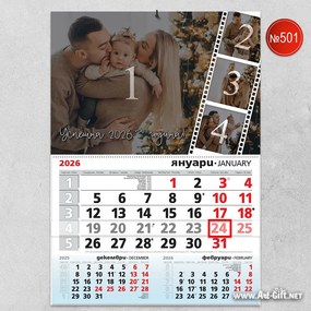 Детски календар - Обич във всеки ден