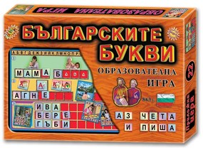 Игра ''Българските букви''