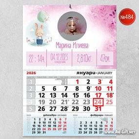 Календар - Бебешка визитка - момче