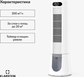 Klarstein Охладител за замръзнал въздух с водно охлаждане | 200 m³/h | 7 l | 20 m² | 2 охлаждащи пакета | 4 режима | 45 W