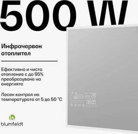 Blumfeldt Инфрачервен нагревател, Smart Mirror, Инфрачервен, 500 W, IP44