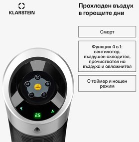 Klarstein Skyscraper Ice Smart, 4-в-1, въздушен, охладител и вентилатор, WiFi, 210m³/h, дистанционно управление