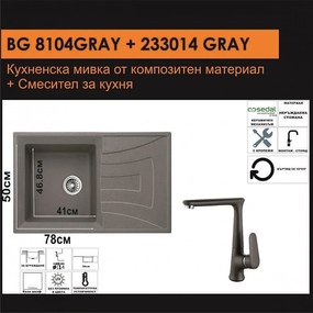 СЕТОВЕ ЗА КУХНЯ 2 в 1 / 3 в 1 BG 8104 GRAY + 233014 GRAY, Inter Ceramic