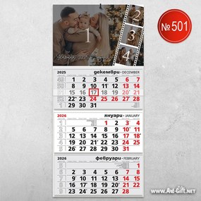 Детски календар - Обич във всеки ден