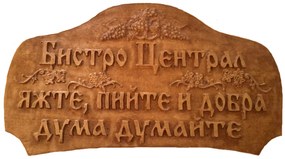 Табела - Бистро