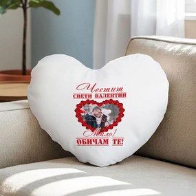 Възглавничка - Честит Свети Валентин, Мило!