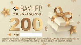 Ваучер за подарък - 200 €