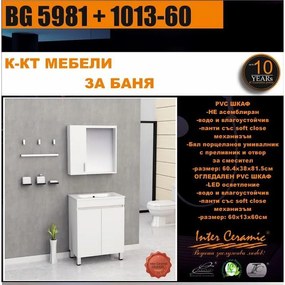 Комплект мебели за баня BG 5981 + 1013-60, Inter Ceramic