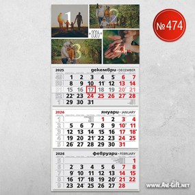 Календар с 4 снимки - Моето всичко