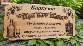 Дървена табела с персонализиран надпис /модел C050034/