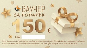 Ваучер за подарък - 150 €