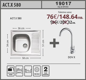 Lino ACT X 580 Промо пакет мивка със смесител