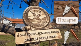 Дървена табела, ловна тематика /модел C050021/