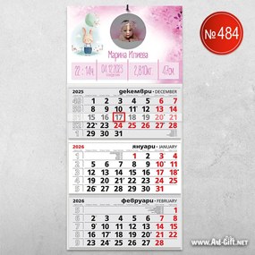 Календар - Бебешка визитка - момче