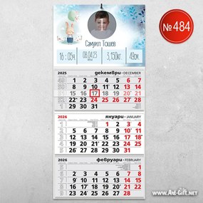 Календар - Бебешка визитка - момче