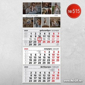 Календар с 8 ваши снимки - Топли спомени