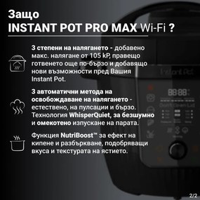 Мултикукър Instant Pot Pro Max 60 WiFi, 1200W, 5.7 л, 10 програми, Nutriboost, WiFi управление, LCD дисплей, Неръждаема стомана, Черен