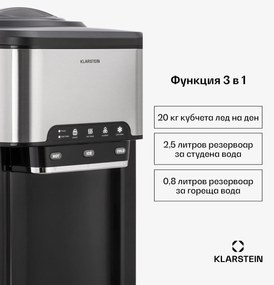 Klarstein Машина за воден лед 3 в 1: кубчета лед, диспенсър за вода: топла и студена 20 kg/24h